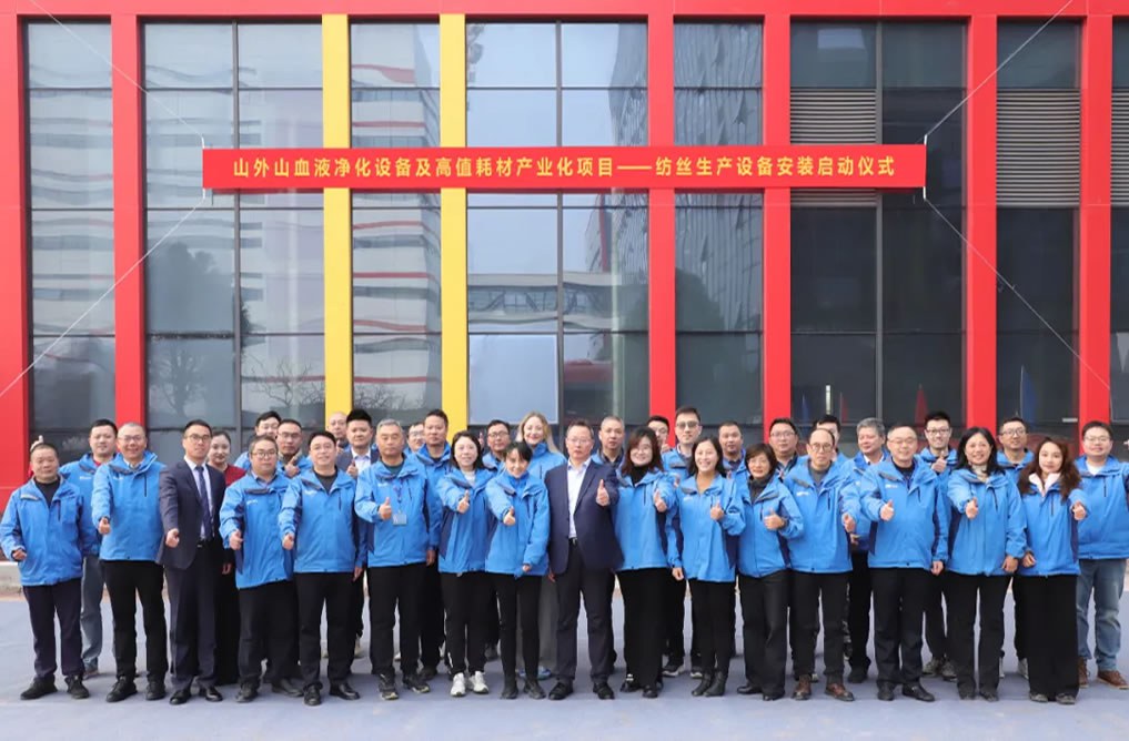 全產(chǎn)業(yè)鏈閉環(huán)成型！山外山血液凈化產(chǎn)業(yè)園紡絲生產(chǎn)線安裝正式啟動